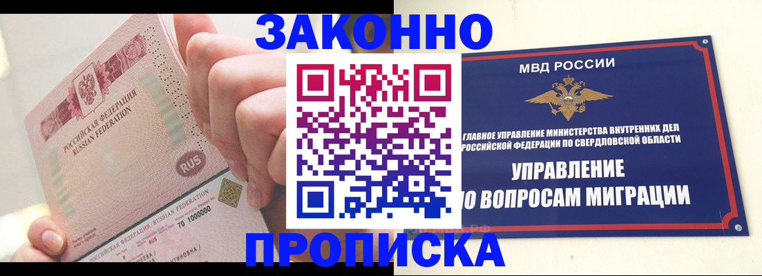 прописка от собственника в Зее