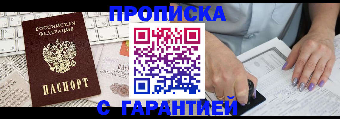 прописка ребенка в Зее