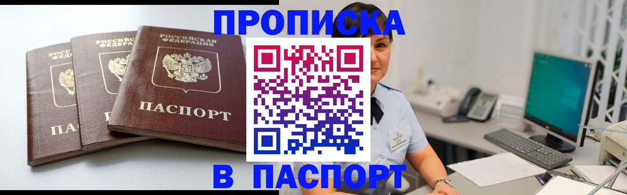 временная регистрация купить в Зее
