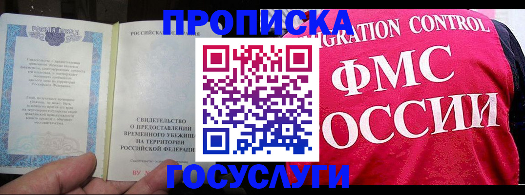 временная регистрация для всех в Зее