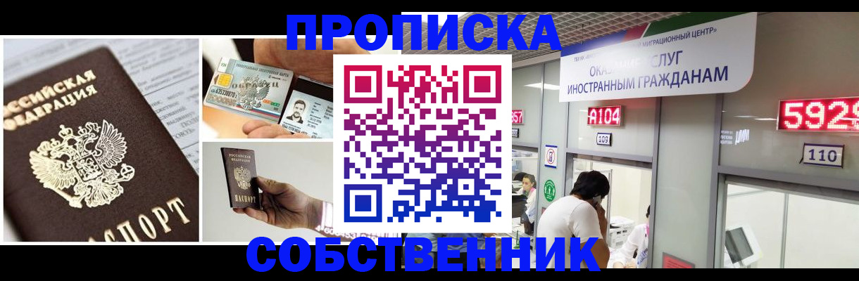 прописка 2025 в Зее